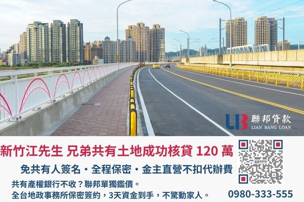 共有產權貸款案例：單獨申辦成功