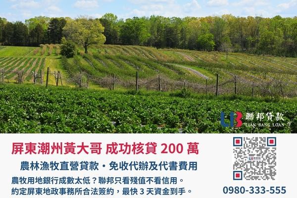 聯邦貸款屏東土地二胎案例展示 屏東土地二胎成功案例,聯邦貸款金主直營免收代辦費