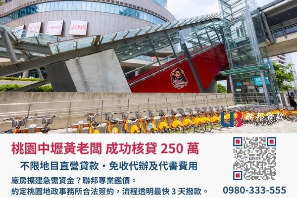 桃園土地二胎成功案例，聯邦貸款金主直營免收代辦費