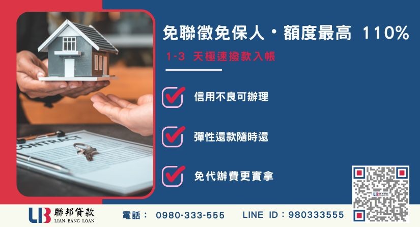 聯邦彰化房屋二胎貸款實體門市與合法直營保障 聯邦彰化房屋二胎貸款實體門市與合法直營保障-聯邦貸款不看個人信用評分,彰化房屋土地價值高估.jpg
