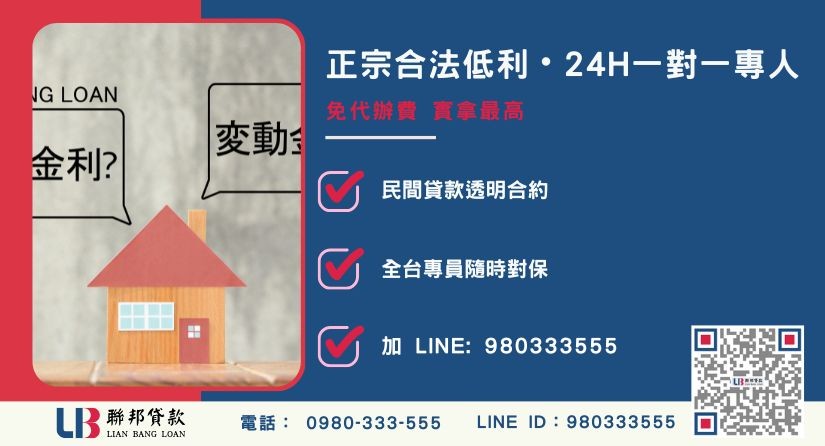 彰化房屋二胎貸款諮詢專線 彰化房屋二胎貸款諮詢專線-聯邦貸款全台合法經營,提供透明合約與專業對保服務.jpg