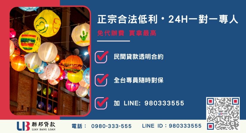 彰化土地借款諮詢專線-聯邦貸款全台合法經營，提供透明合約與專業對保服務。