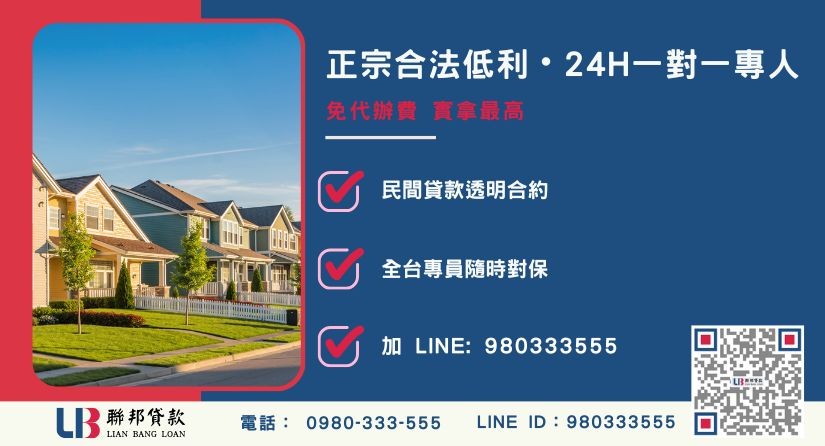 聯邦貸款彰化24H專線引流 彰化土地二胎諮詢專線-聯邦貸款全台合法經營,提供透明合約與專業對保服務。