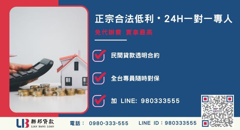 彰化代書借款諮詢專線-聯邦貸款全台合法經營，提供透明合約與專業對保服務。