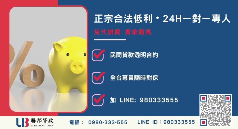 聯邦貸款彰化24H專線引流 彰化代書貸款諮詢專線-聯邦貸款全台合法經營,提供透明合約與專業對保服務。