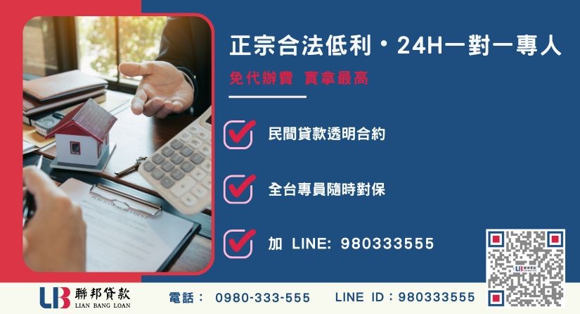 聯邦貸款彰化24H專線引流 彰化二胎諮詢專線-聯邦貸款全台合法經營,提供透明合約與專業對保服務。