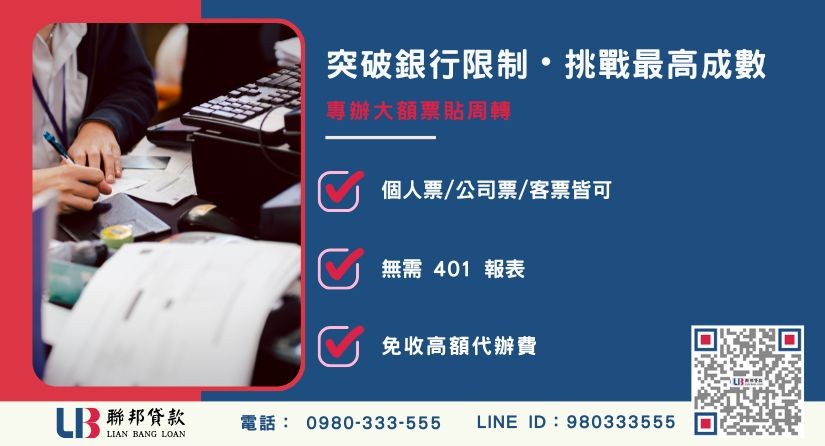 支票貼現額度成數大突破-聯邦貸款不看個人信用評分，專業評估票據價值。