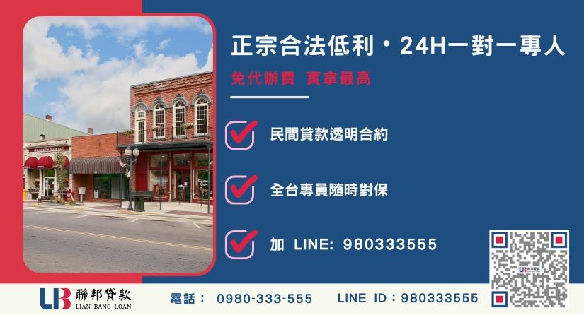 嘉義房屋借貸諮詢專線 嘉義房屋借貸申辦注意事項與防詐避坑指南-聯邦貸款全台合法經營,提供透明合約與專業對保服務。