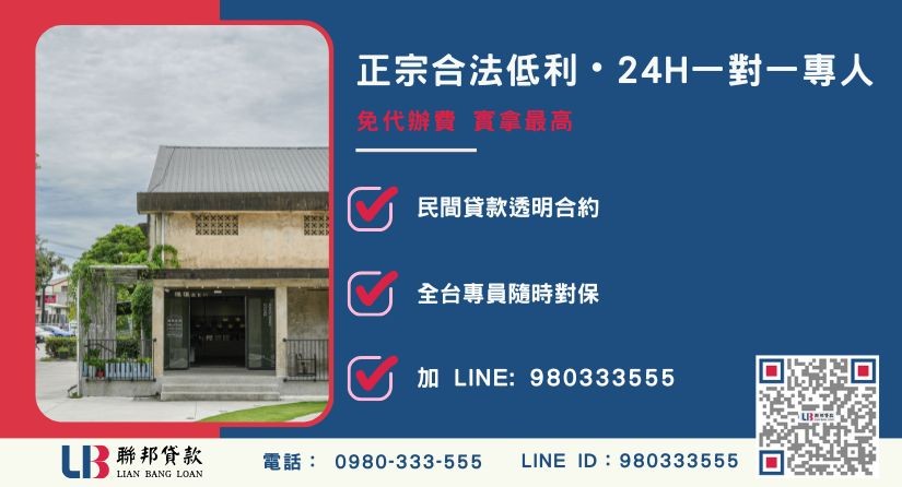 嘉義民間二胎與土地貸款諮詢專線 嘉義民間二胎與土地貸款諮詢專線-聯邦貸款全台合法經營,提供透明合約與專業對保服務。