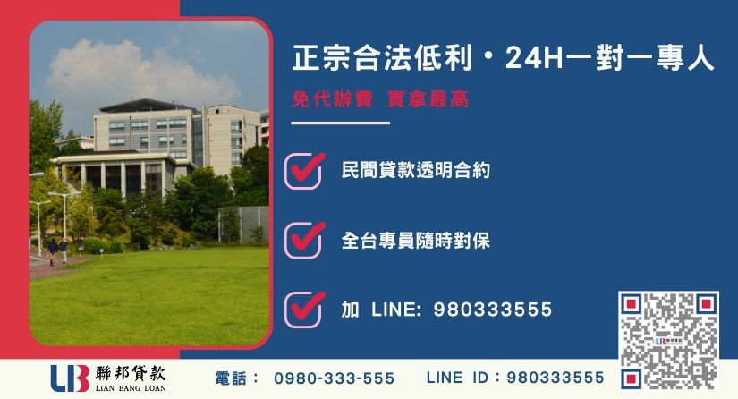 嘉義二胎借錢諮詢專線 申辦嘉義二胎借錢諮詢專線-聯邦貸款全台合法經營,提供透明合約與專業對保服務。
