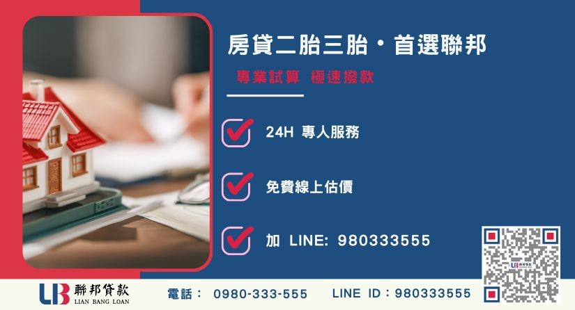 聯邦貸款房貸二胎三胎申辦流程與極速撥款-聯邦貸款全台合法經營，提供透明合約與專業對保服務。
