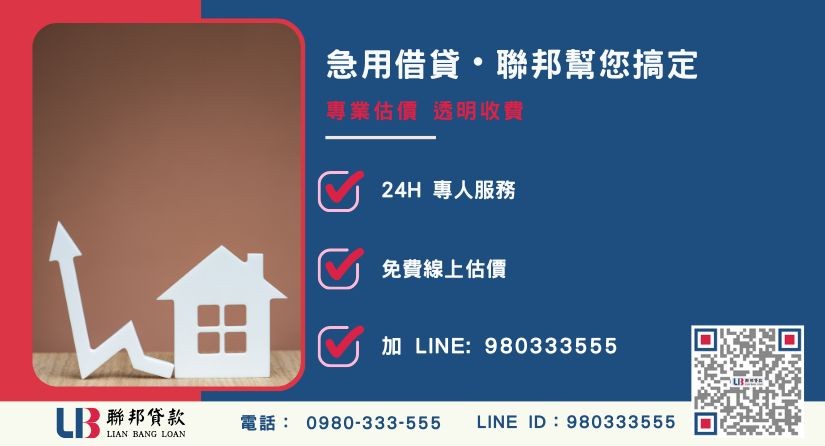 聯邦貸款二胎房子借款申辦資料準備-聯邦貸款全台合法經營，提供透明合約與專業對保服務。