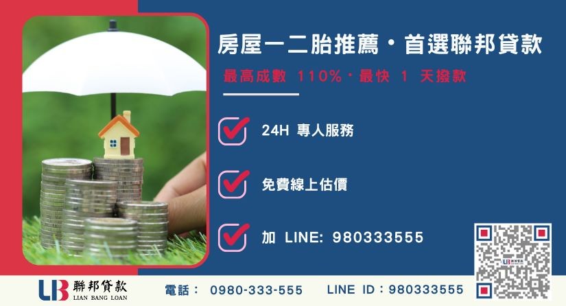 房屋一二胎貸款諮詢專線 聯邦房屋一二胎貸款極速申辦流程說明-聯邦貸款全台合法經營,提供透明合約與專業對保服務。
