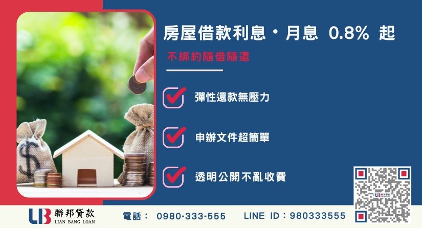 房屋借款利息計算與彈性還款機制-聯邦貸款提供免代辦費、合法透明極速放款。