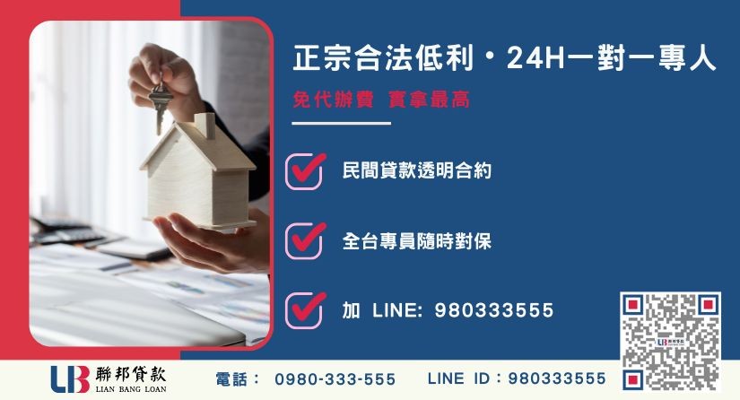 聯邦房屋抵押貸款利率優惠與諮詢專線-聯邦貸款全台合法經營，提供透明合約與專業對保服務。