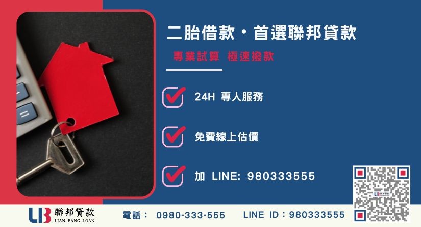聯邦貸款房屋二胎辦理流程與極速撥款方案-聯邦貸款全台合法經營，提供透明合約與專業對保服務。