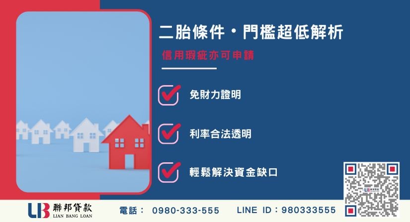 房屋二胎利率計算與合法規範-聯邦貸款提供免代辦費、合法透明極速放款。