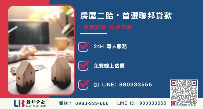 聯邦貸款房屋二胎申辦流程與服務優勢-聯邦貸款全台合法經營，提供透明合約與專業對保服務。