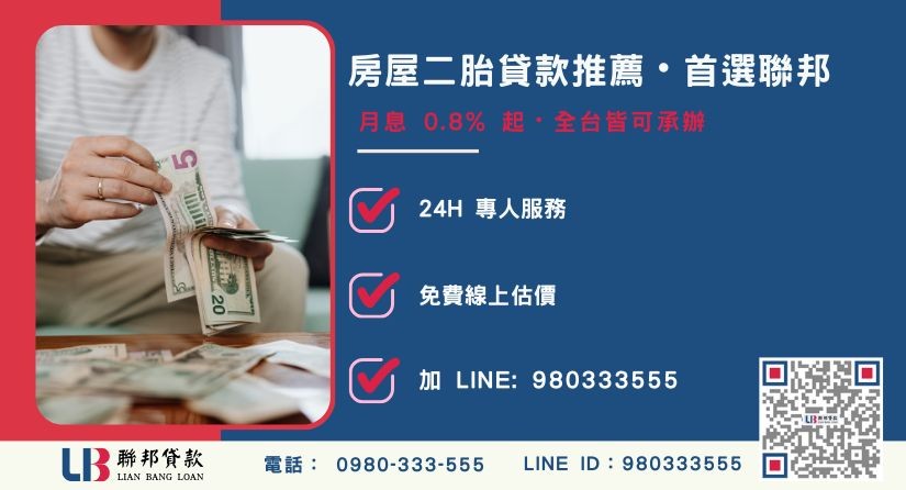 聯邦貸款房屋二胎申辦流程與全台服務優勢-聯邦貸款全台合法經營，提供透明合約與專業對保服務。