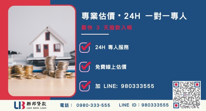 房屋二胎貸款流程圖與聯邦服務專線-聯邦貸款全台合法經營，提供透明合約與專業對保服務。