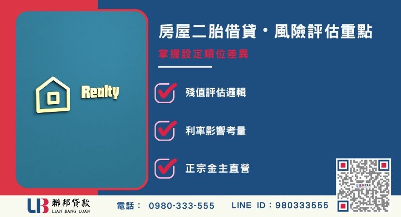 房屋二胎借貸風險評估與機制定義-聯邦貸款金主直營，提供優惠利率0.8%起服務。