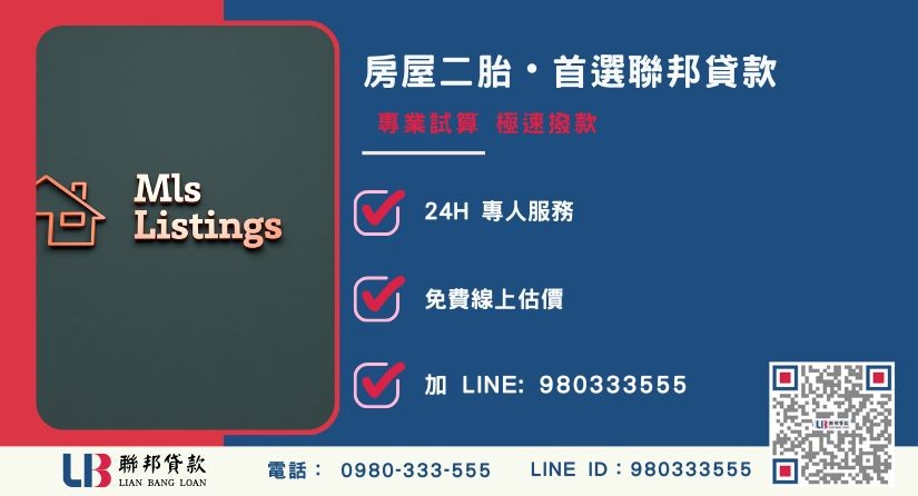 聯邦貸款房屋二胎申辦流程與極速撥款優勢-聯邦貸款全台合法經營，提供透明合約與專業對保服務。