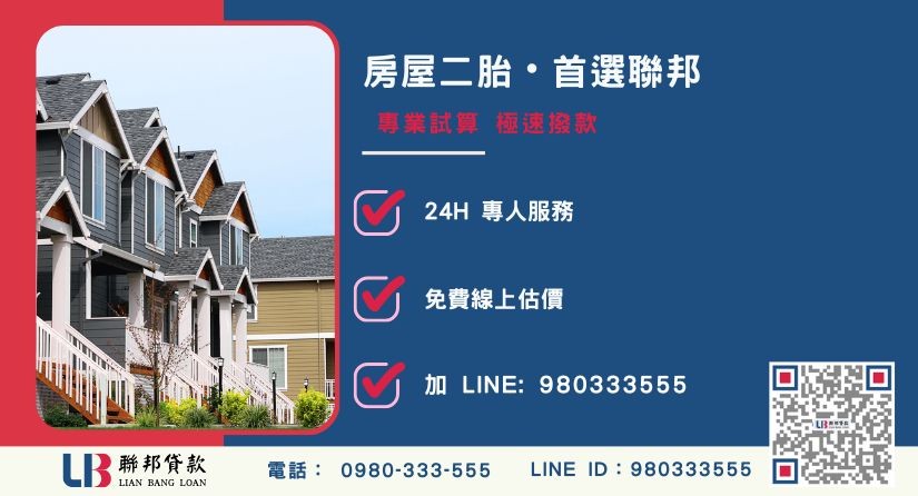聯邦貸款房屋二胎申辦流程與撥款說明-聯邦貸款全台合法經營，提供透明合約與專業對保服務。