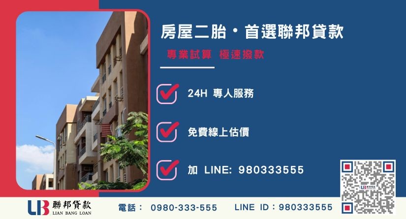 聯邦貸款房屋二胎申辦流程，最快1-3天極速撥款解決資金缺口
