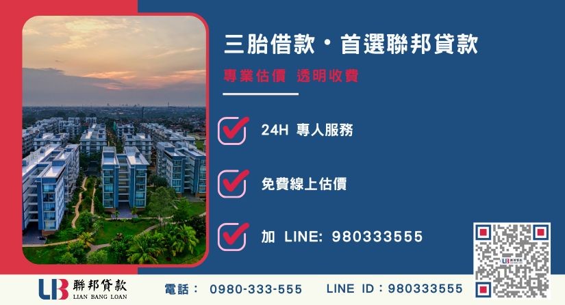聯邦貸款房屋三胎申辦流程與快速撥款優勢-聯邦貸款全台合法經營，提供透明合約與專業對保服務。
