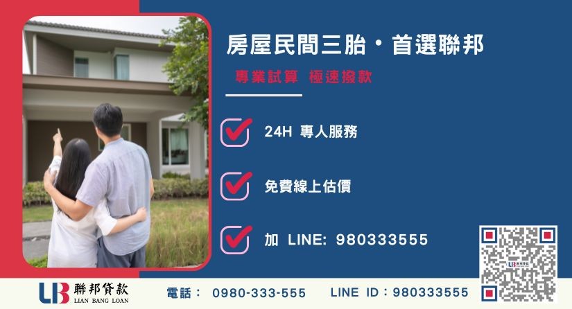 聯邦貸款房屋民間三胎申辦流程與極速撥款-聯邦貸款全台合法經營，提供透明合約與專業對保服務。