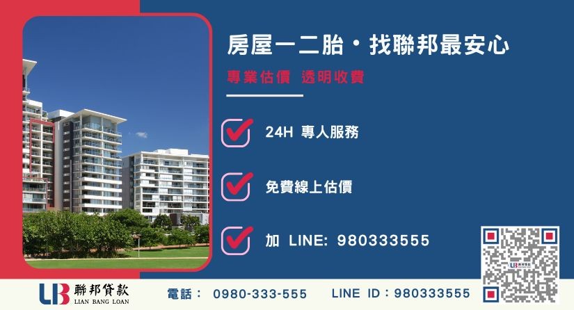 聯邦貸款房屋一二胎申辦流程與服務優勢-聯邦貸款全台合法經營，提供透明合約與專業對保服務。