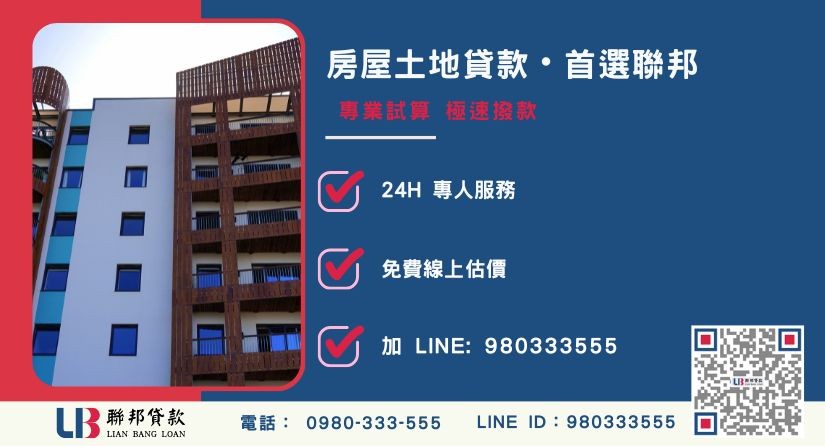 聯邦貸款房屋土地二胎撥款流程解析-聯邦貸款全台合法經營，提供透明合約與專業對保服務。