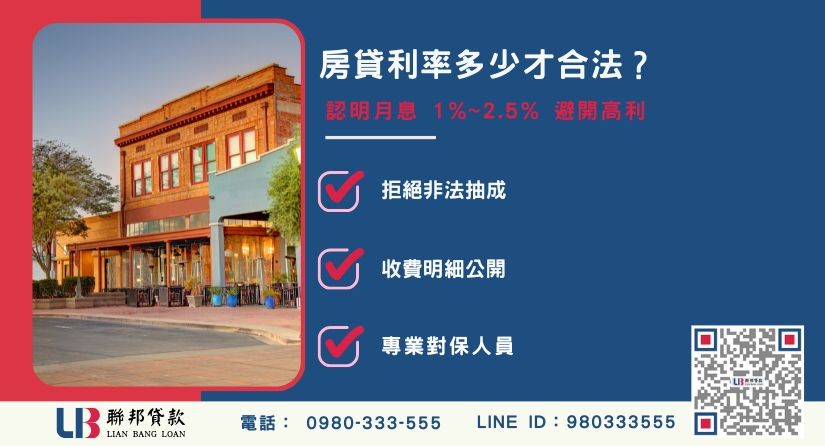 一二胎房貸成數關聯與銀行限制解析-聯邦貸款提供免代辦費、合法透明極速放款。
