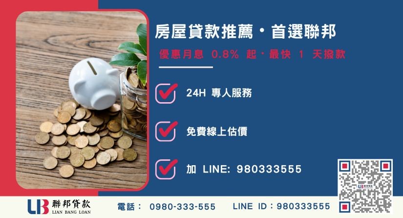 聯邦房屋貸款利率優勢與申辦流程說明-聯邦貸款全台合法經營，提供透明合約與專業對保服務。