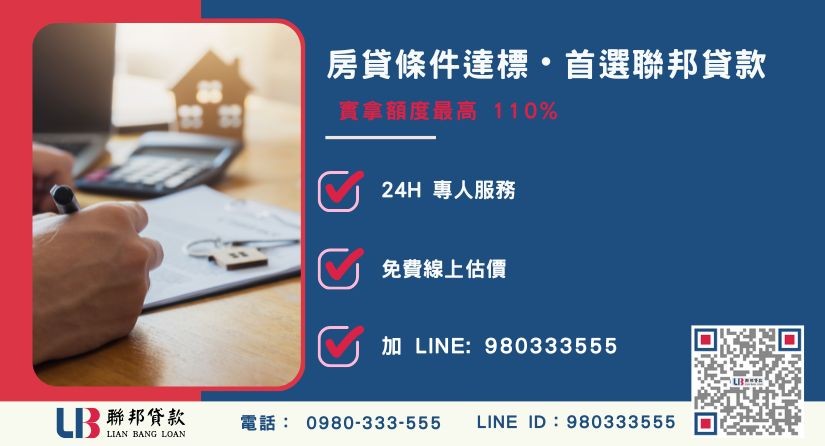 房屋貸款諮詢專線 聯邦貸款申辦流程與專業優勢-聯邦貸款全台合法經營,提供透明合約與專業對保服務。