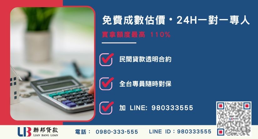二胎房貸諮詢專線 聯邦二胎貸款申辦流程與服務優勢-聯邦貸款全台合法經營,提供透明合約與專業對保服務。