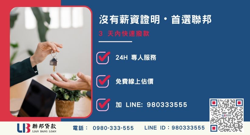 聯邦貸款申辦流程與撥款優勢-聯邦貸款全台合法經營，提供透明合約與專業對保服務。
