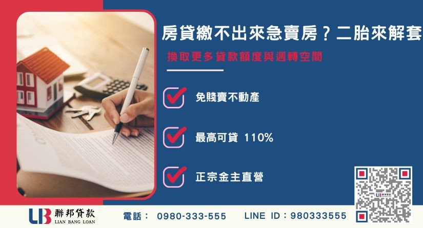 辦理二胎房貸換取充裕額度與資金空間-聯邦貸款金主直營，提供優惠利率0.8%起服務。