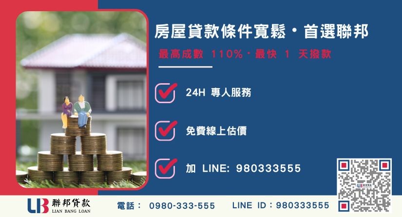 聯邦房屋貸款借貸申辦流程與優勢說明-聯邦貸款全台合法經營，提供透明合約與專業對保服務。