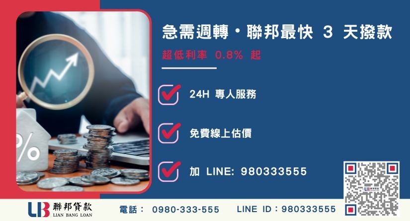 聯邦貸款民間房貸撥款流程與服務優勢-聯邦貸款全台合法經營，提供透明合約與專業對保服務。