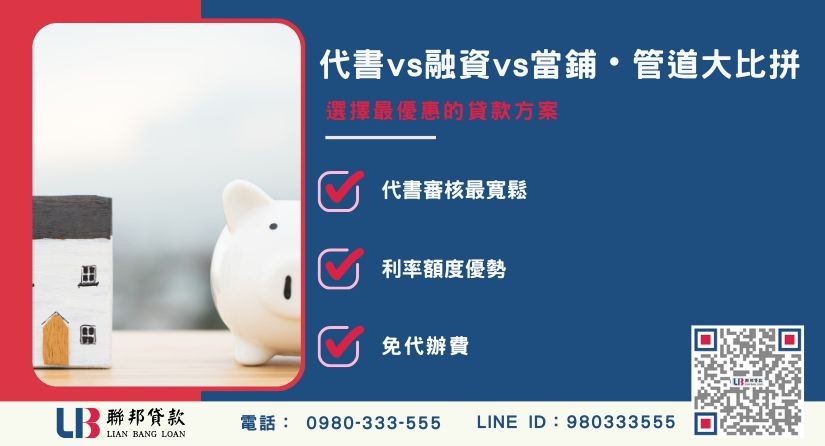 民間二胎借款管道比較與利息分析-聯邦貸款提供免代辦費、合法透明極速放款。