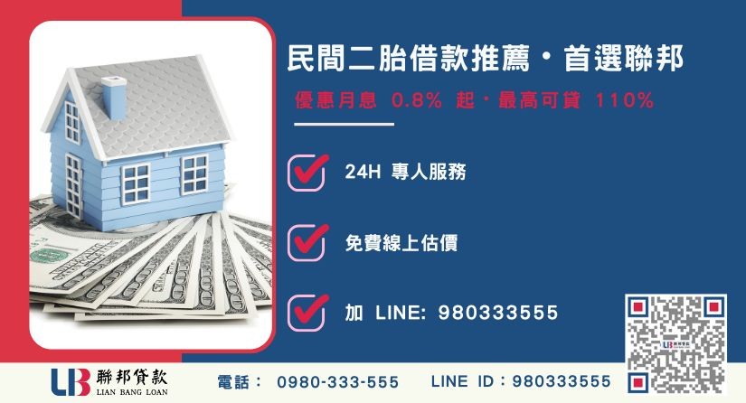 民間二胎借款諮詢專線 聯邦民間二胎貸款申辦流程與優勢說明-聯邦貸款全台合法經營,提供透明合約與專業對保服務。