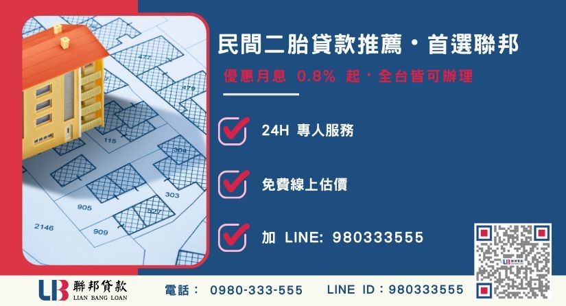 民間二胎貸款諮詢專線 聯邦民間二胎貸款申辦流程與服務優勢-聯邦貸款全台合法經營,提供透明合約與專業對保服務。