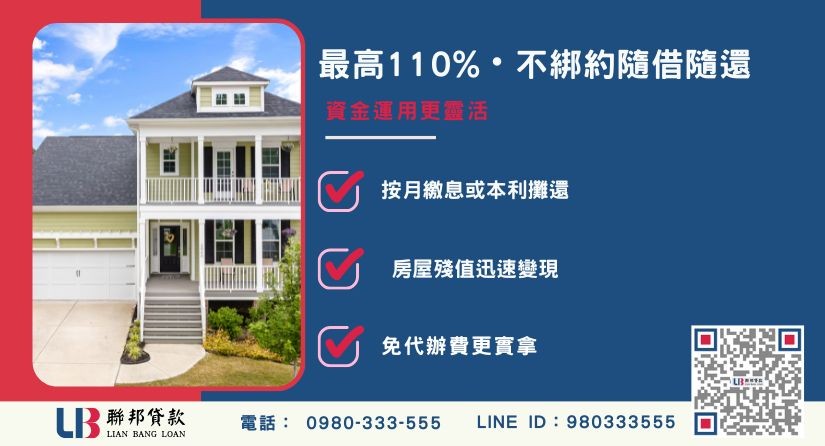 民間二胎貸款額度與還款彈性 辦理民間二胎貸款額度與還款方式解析-聯邦貸款提供免代辦費、合法透明極速放款。