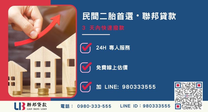 聯邦民間二胎貸款優勢與五大保證-聯邦貸款全台合法經營，提供透明合約與專業對保服務。