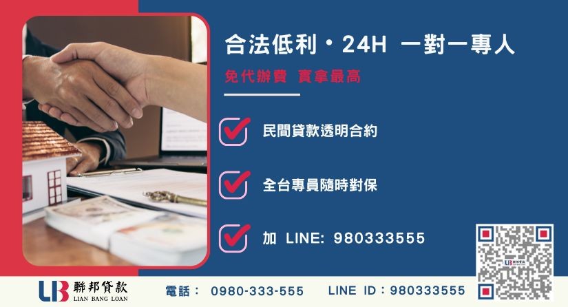 聯邦貸款二胎申辦流程與專業諮詢-聯邦貸款全台合法經營，提供透明合約與專業對保服務。