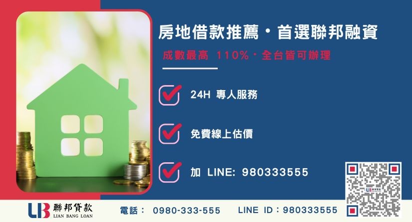 聯邦房地借款申辦流程與服務優勢-聯邦貸款全台合法經營，提供透明合約與專業對保服務。