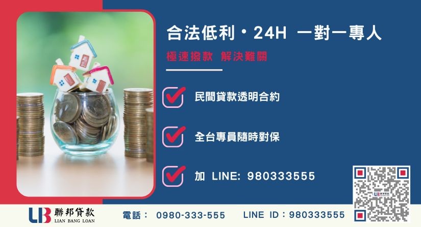 代書二胎諮詢專線 聯邦貸款代書二胎專線與服務優勢-聯邦貸款全台合法經營,提供透明合約與專業對保服務。