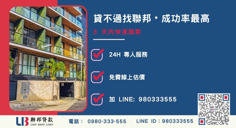 聯邦房屋二胎辦理流程與極速撥款優勢-聯邦貸款全台合法經營，提供透明合約與專業對保服務。