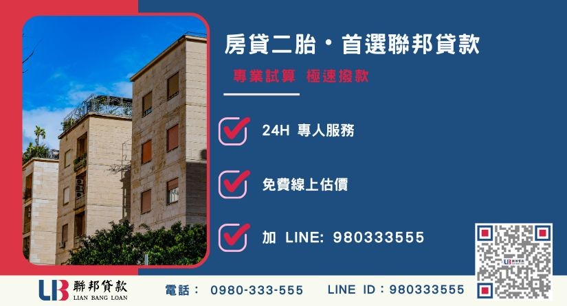聯邦貸款房貸二胎流程與申辦資料-聯邦貸款全台合法經營，提供透明合約與專業對保服務。